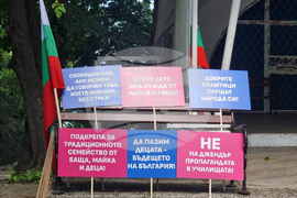 Варна - инициатива - „Поход за семейството“