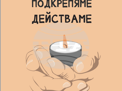 Световен ден за възпоминание на жертвите от пътнотранспортни произшествия 