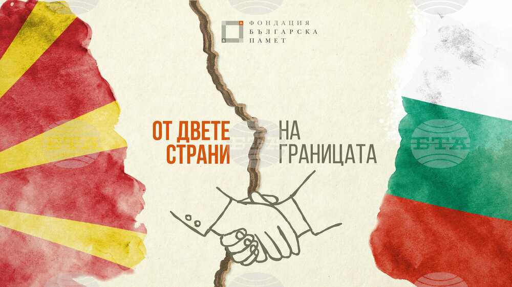 Bulgarian Memory Foundation Launches Goodnighbourliness Campaign with Republic of North Macedonia