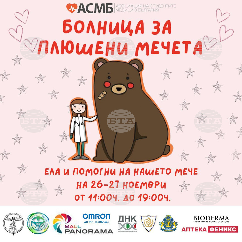 По идея на студентите медици в Плевен отваря врати "Болница за плюшените мечета" на децата тази събота и неделя