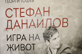 Стефан Данаилов - годишнина - пресконференция