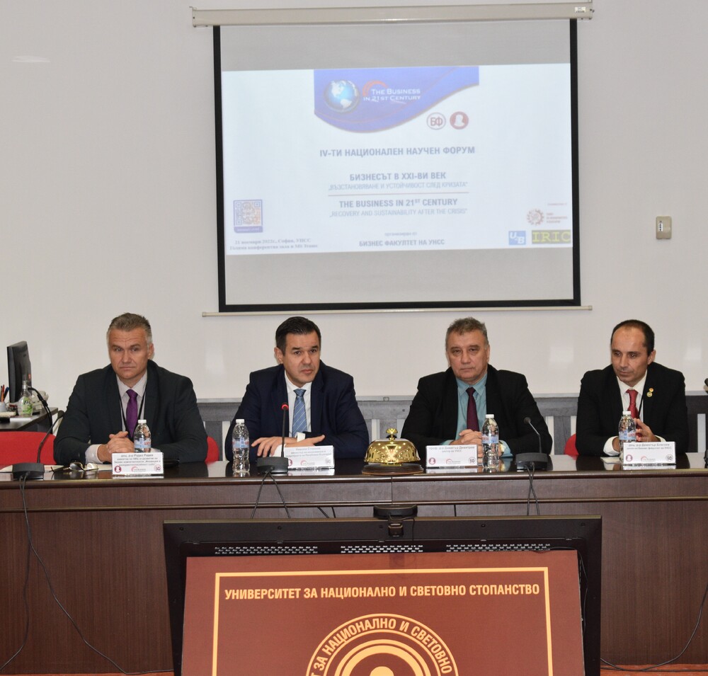 Министър Никола Стоянов откри научен форум в УНСС