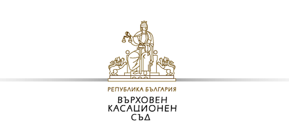 Председателят на ВКС: Върховенството на закона е ценност от основно значение, необходима за доверието на гражданите в публичните институции