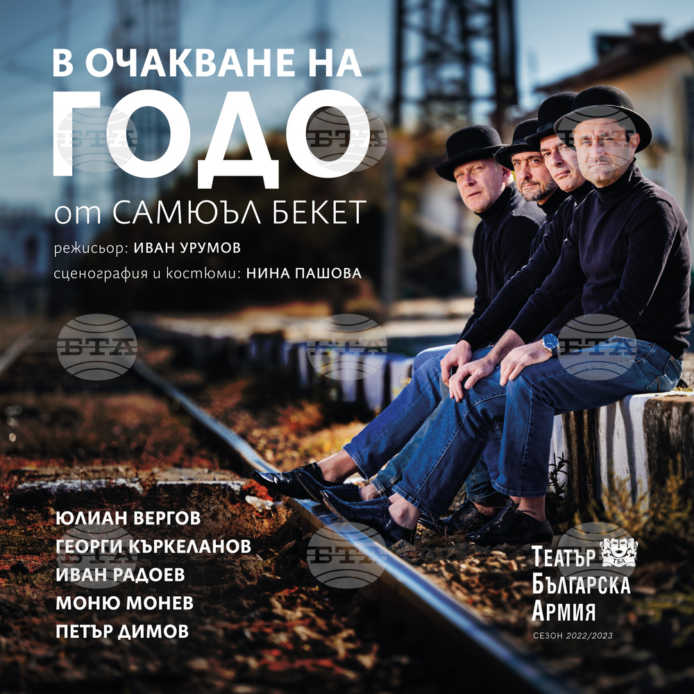 Близо 35 години след спектакъла на Леон Даниел, "В очакване на Годо" отново е на сцената на Армията