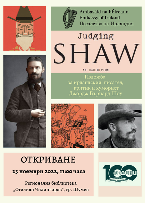 Изложба „Оценката на Шоу"