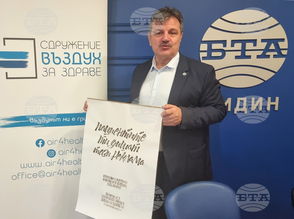 Видин - БТА - качество на въздуха - пресконференция - Александър Симидчиев