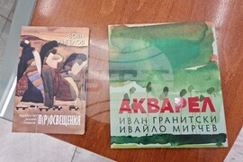Боян Ангелов - Иван Гранитски - книги
