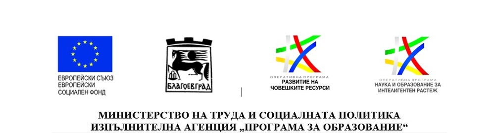 Две детски градини и две училища получиха преносими компютри, мултифункционални устройства и интерактивни дъски по проект, спечелен от Община Благоевград