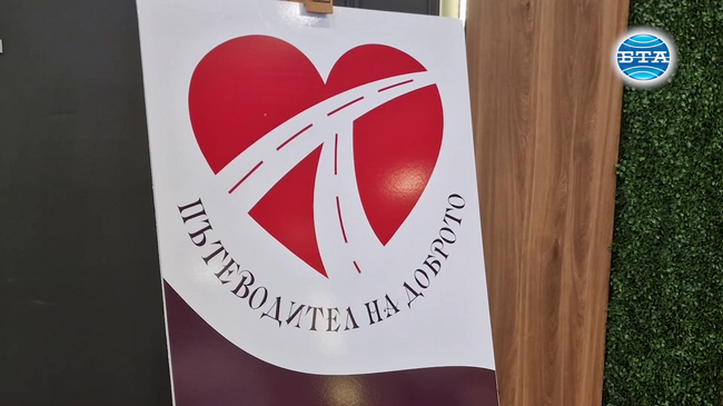 Първият фестивал „Пътеводител на доброто“ събра в Разград над 400 деца, младежи и възрастни от социални услуги от девет области в страната