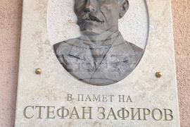 Стара Загора - откриване - паметна плоча - Стефан Зафиров