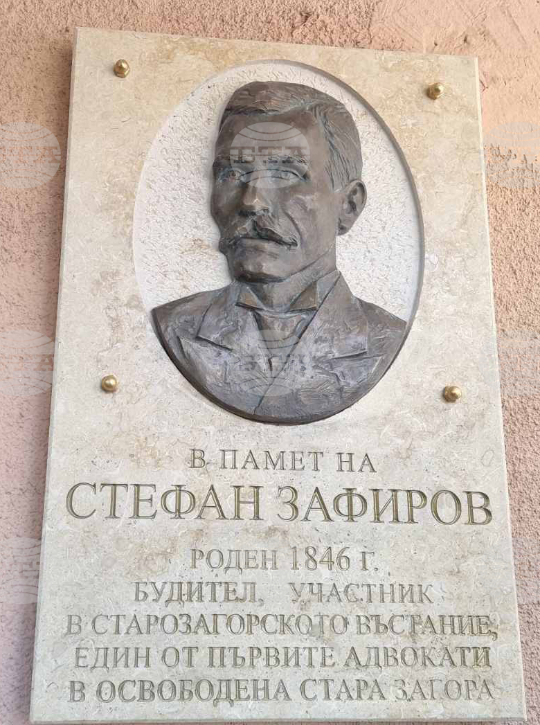 Стара Загора - откриване - паметна плоча - Стефан Зафиров