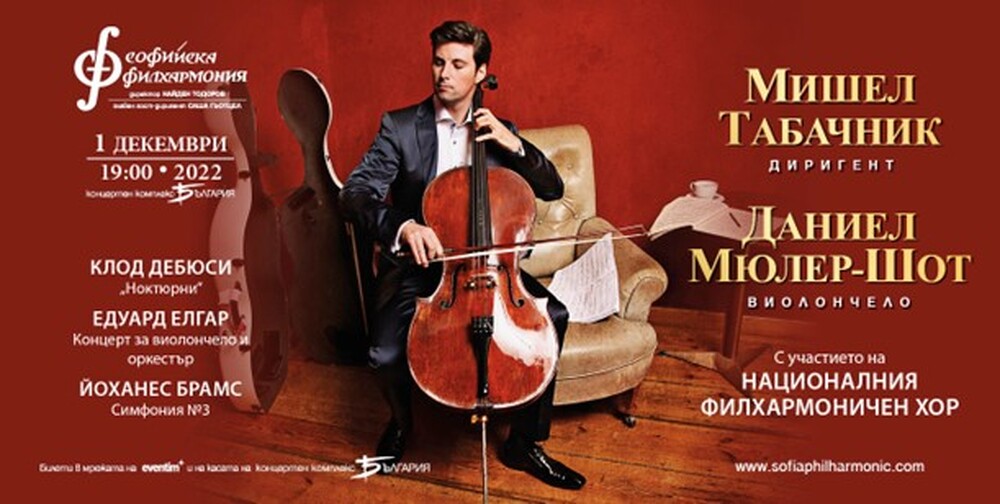 Топ музиканти дават начало на празничната декемврийска програма на Софийската филхармония