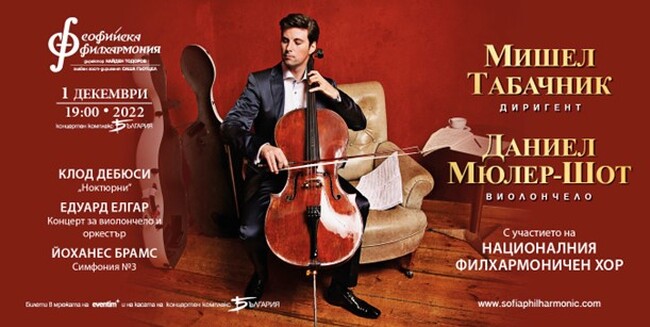 Топ музиканти дават начало на празничната декемврийска програма на Софийската филхармония