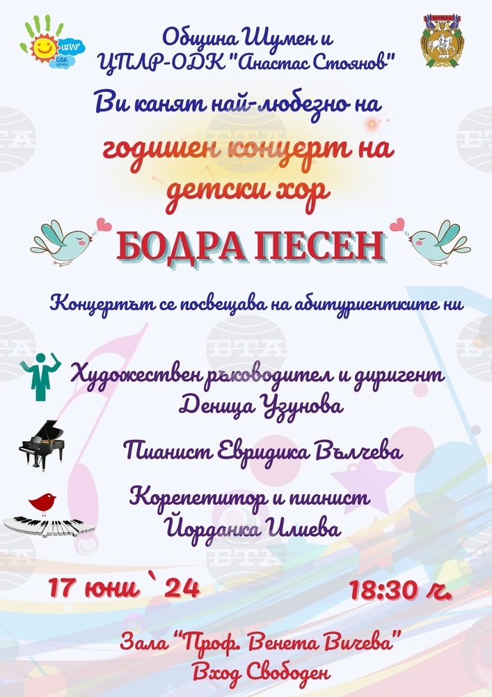 Годишен концерт на хор "Бодра песен" с вход свободен ще има в Шумен тази вечер