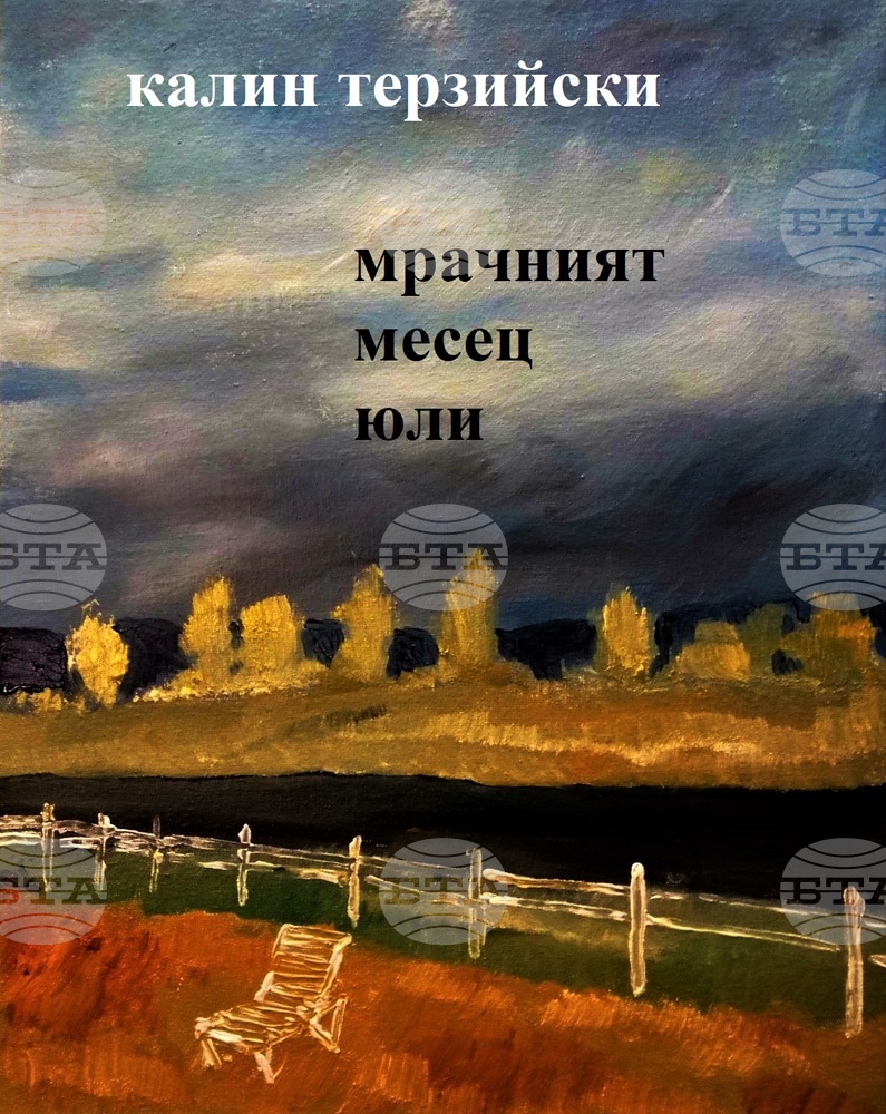 „Мрачният месец юли“ е новата книга на Калин Терзийски