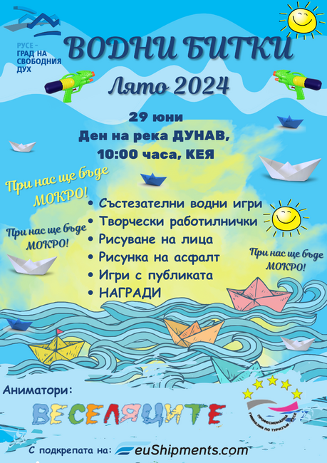 Община Русе: Водни битки, творчески работилнички, рисунка на асфалт, танци и много награди в Деня на река Дунав
