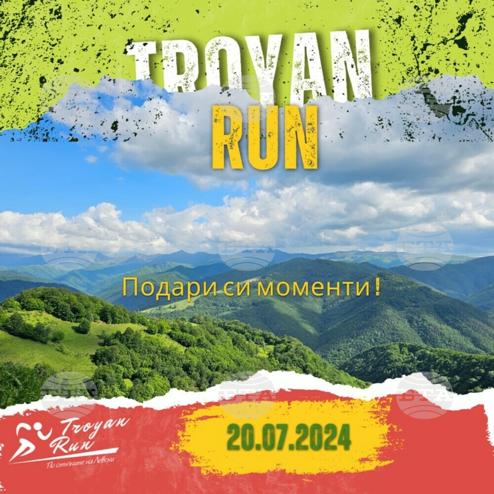 За вторa поредна година маратонците от Troyan Run ще минат по стъпките на Левски
