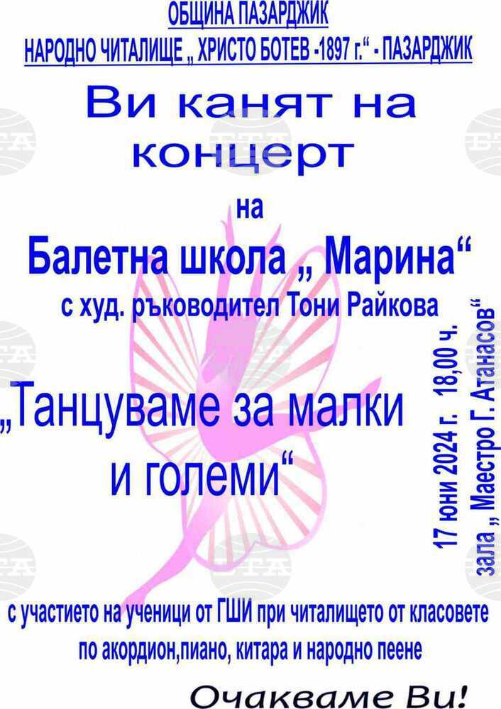 Балетна школа "Марина" представя годишния си концерт в Пазарджик тази вечер