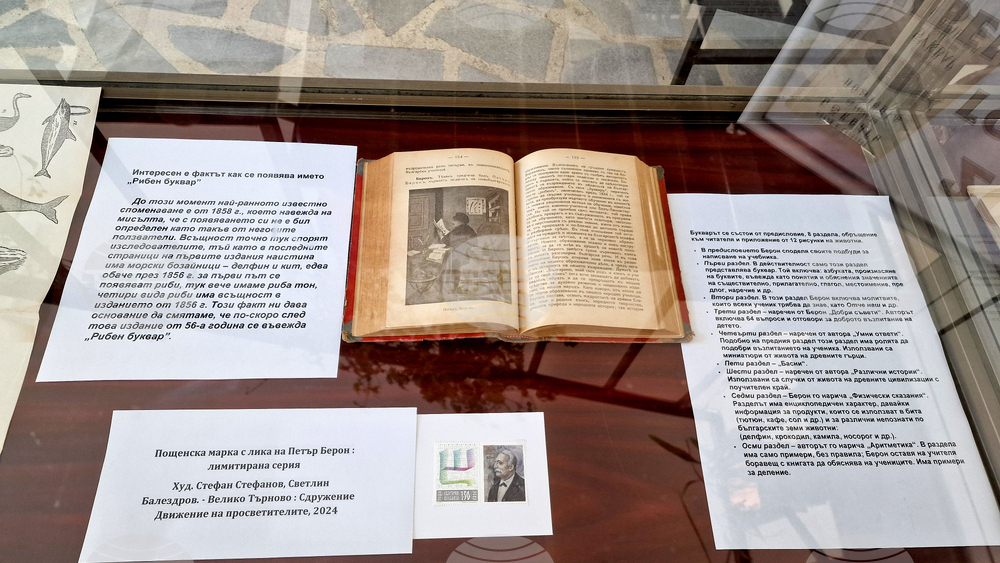 Разград - библиотека - изложба - „Рибен буквар“