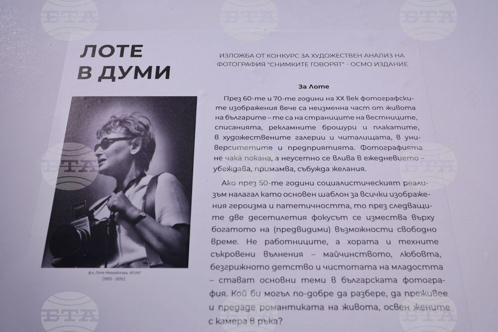 Европейски месец на фотографията - "Снимките говорят" 2024 - конкурс - изложба