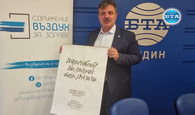 Лекари се обединяват за превенция на здравето чрез подобряване на качеството на въздуха в България