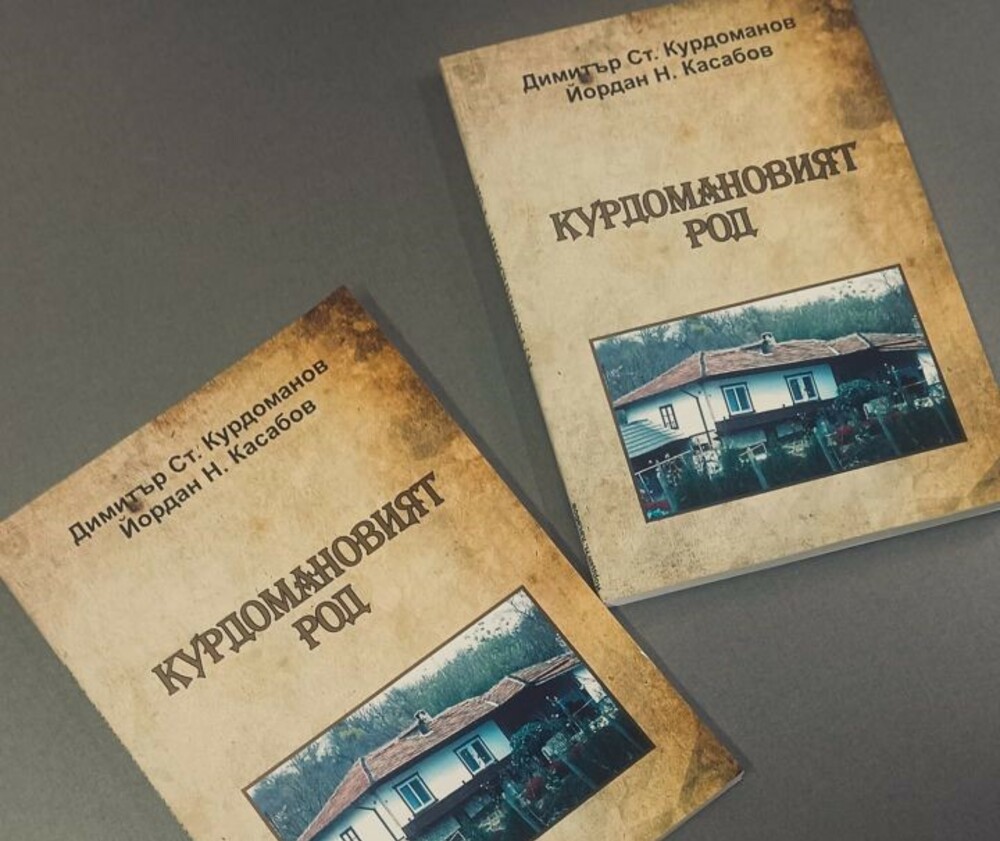 В силистренското село Калипетрово представиха книга за славен добруджански род