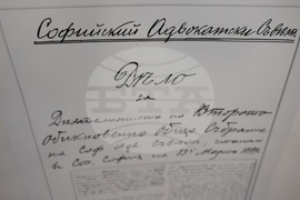 Софийски адвокатски съвет - конференция
