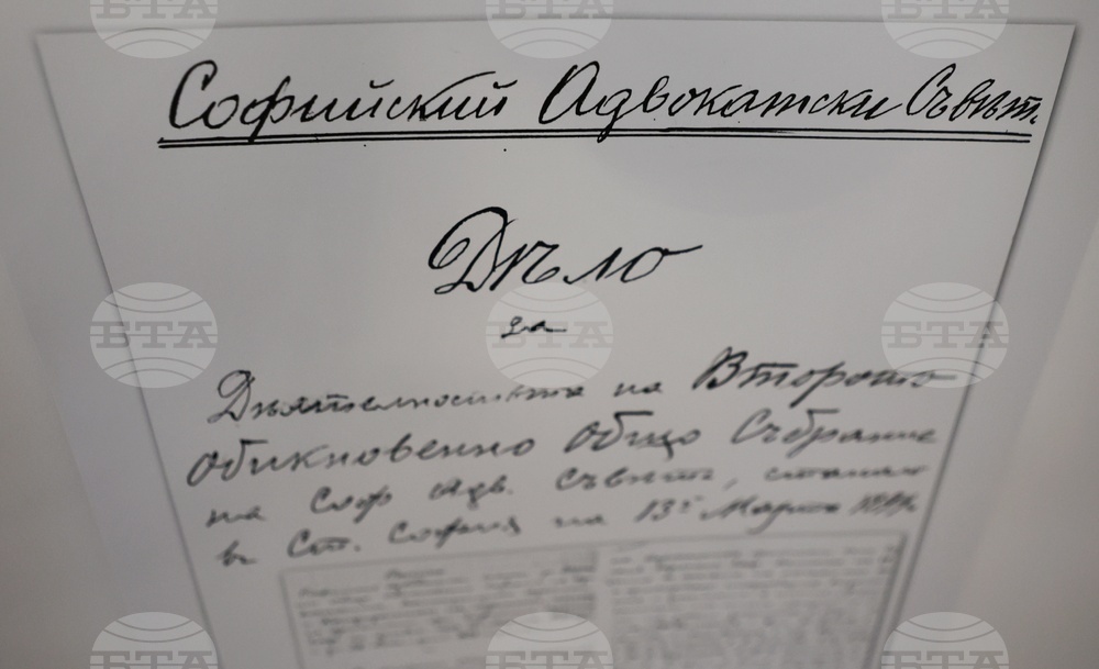 Софийски адвокатски съвет - конференция