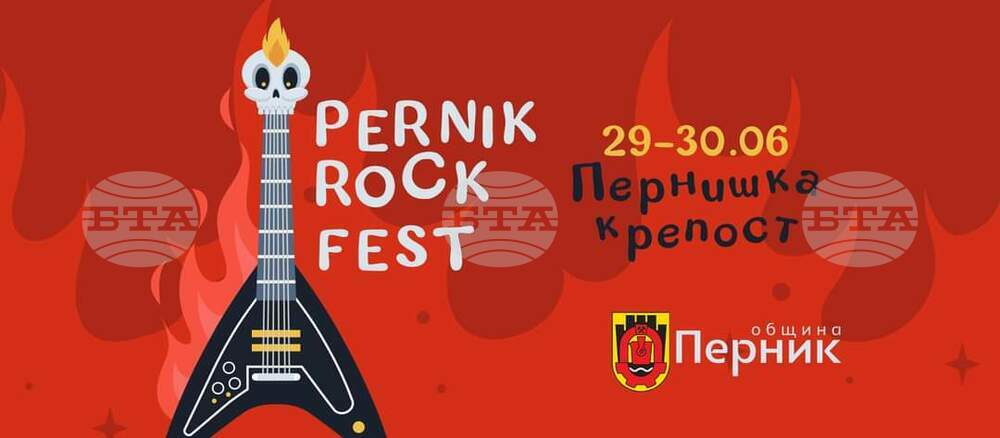 Двудневен рок фест организират в Перник за първия изгрев на юли