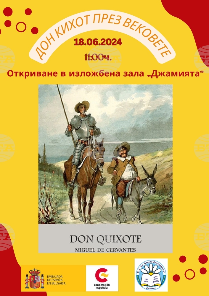 Община Дупница: Изложба