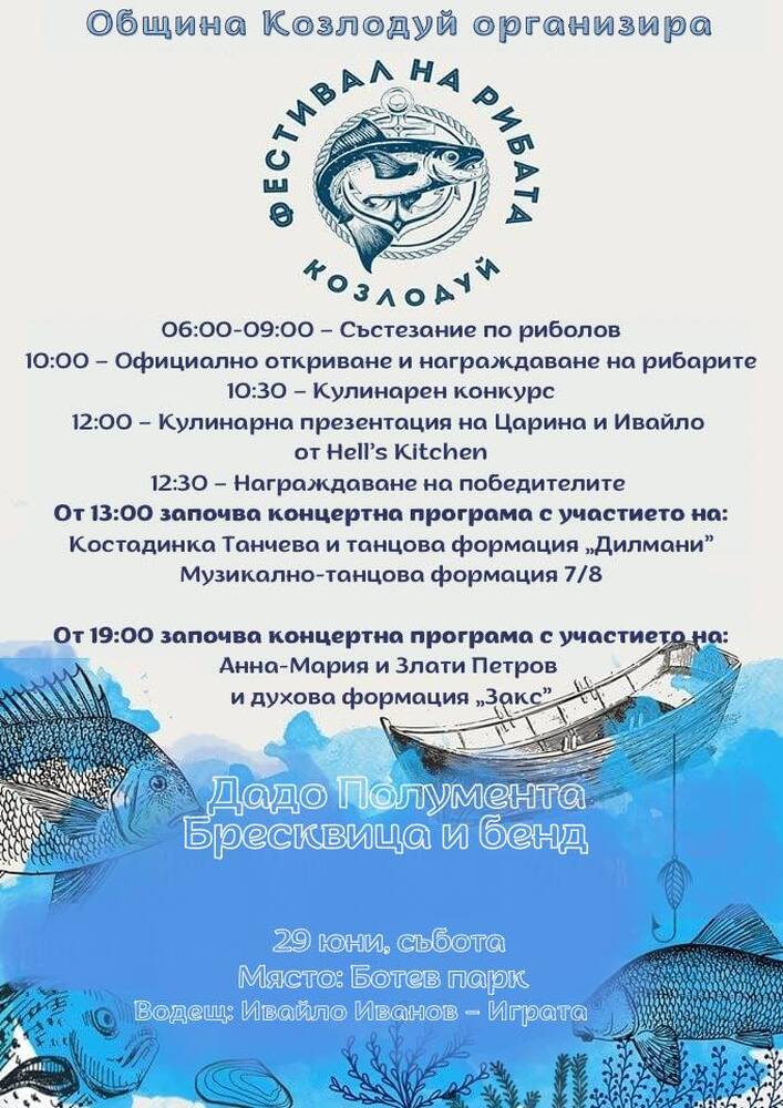 Община Козлодуй: Фестивал на рибата 2024 г., град Козлодуй