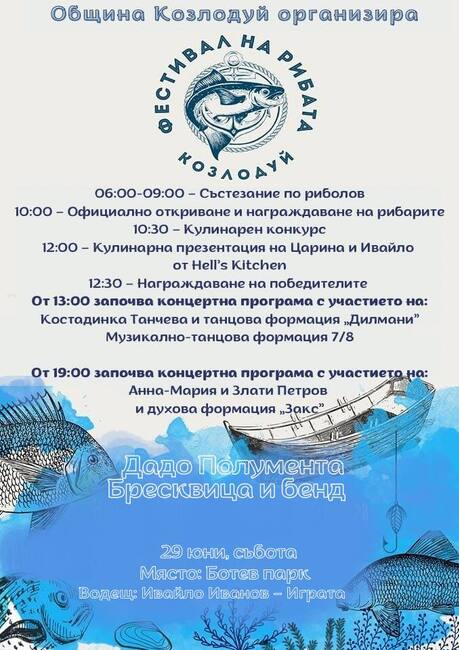 Община Козлодуй: Фестивал на рибата 2024 г., град Козлодуй