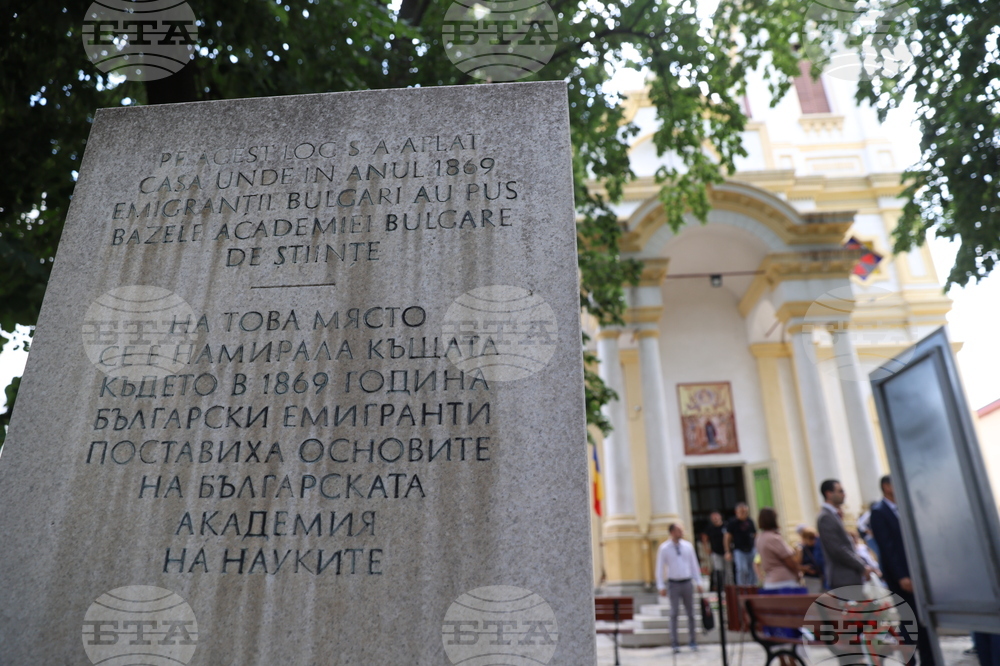 Румъния - БТА - Деветнадесета Световна среща на българските медии - 155 години от основаването на БАН