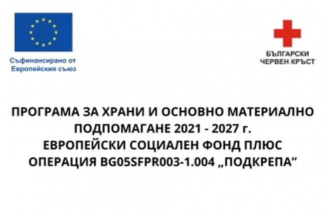 Община Шумен: Втори транш на раздаването на храни и хигиенни продукти