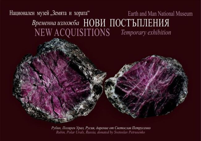 Ден на Дарителя в Национален музей „Земята и хората“