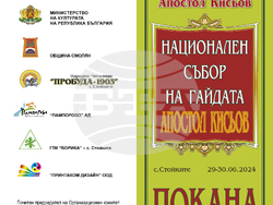 Снимка: Народно читалище "Пробуда - 1903"