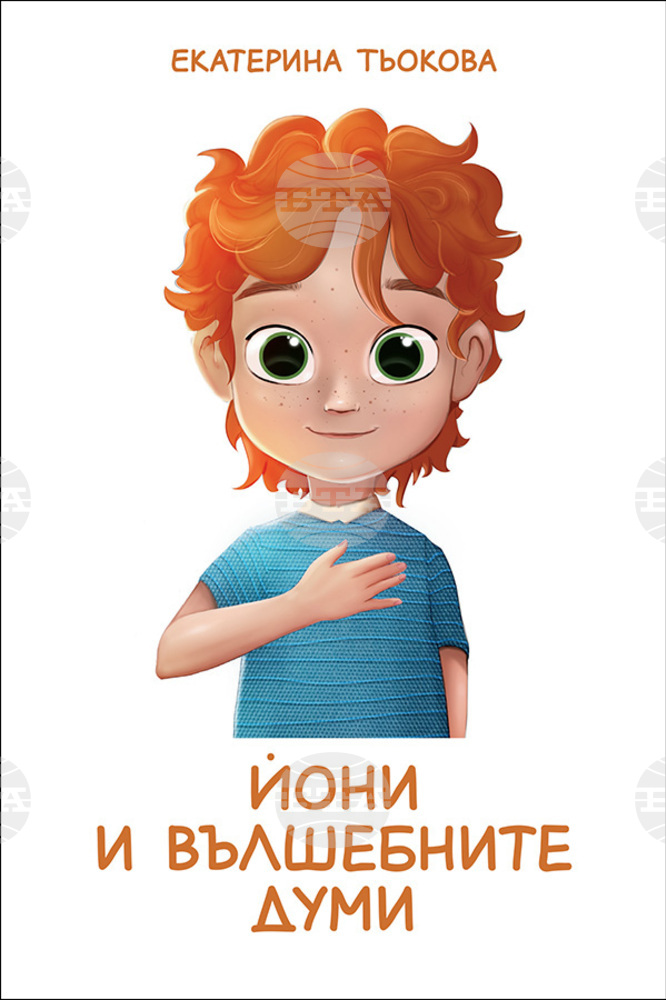 Детска книжка на Екатерина Тьокова представя жестов превод на 24 думи