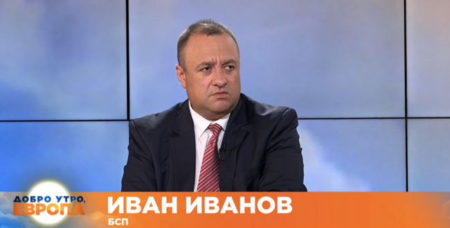 Иван Иванов: Избирателите отредиха на БСП да бъде опозиция, това е и нашето решение