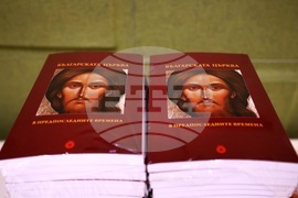 Книга - „Българската Църква в Предпоследните времена“