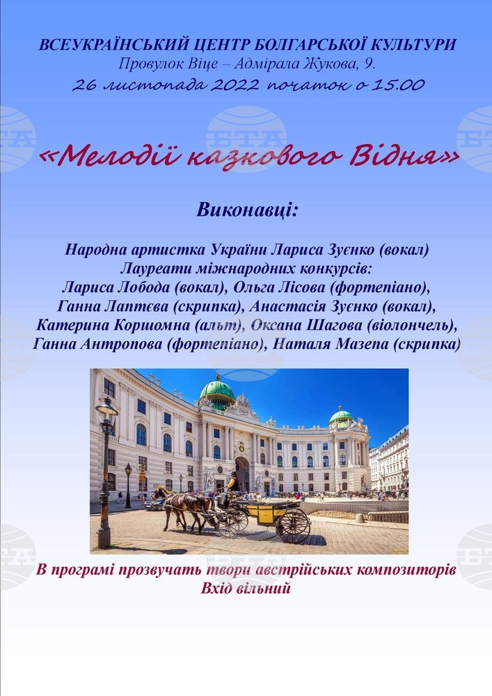 Благотворителен концерт за жителите на Одеса предстои в Българския център в украинския град
