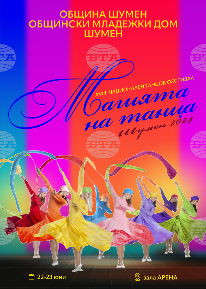 Осемнадесетият Национален фестивал „Магията на танца“ ще се проведе на 22 и 23 юни в Шумен