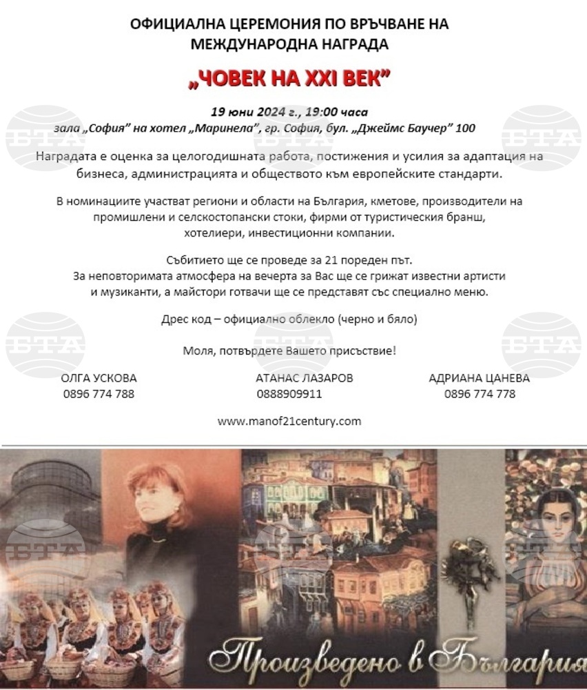 Церемонията по връчване на международната награда "Човек на XXI век" ще се състои тази вечер в София
