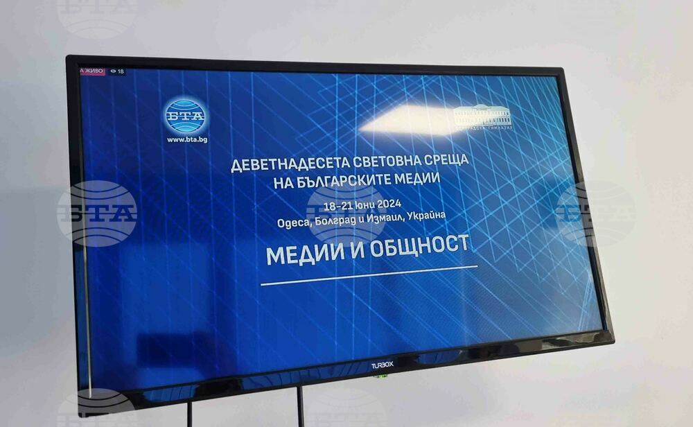 Национален пресклуб на БТА - Добрич - Световна среща на българските медии
