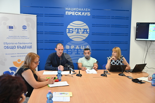 Национален пресклуб на БТА - Враца - проект "Европа на Балканите: Общо бъдеще" - местна конференция