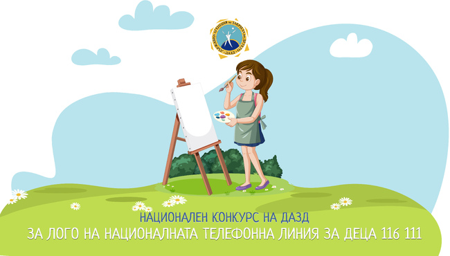 Община Стара Загора: Канят старозагорчета да рисуват лого за национален детски телефон
