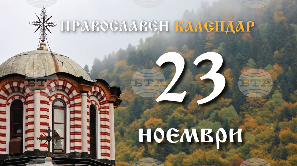 Честваме паметта на свети Амфилохий Иконийски и на свети Александър Невски