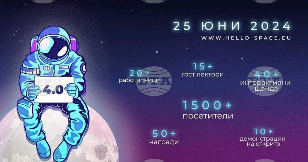 Деца от Пазарджик ще бъдат част от четвъртото издание на „Здравей, Космос“
