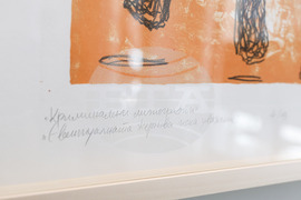 Бургас - Георги Янков - „Криминални литографии“ - изложба