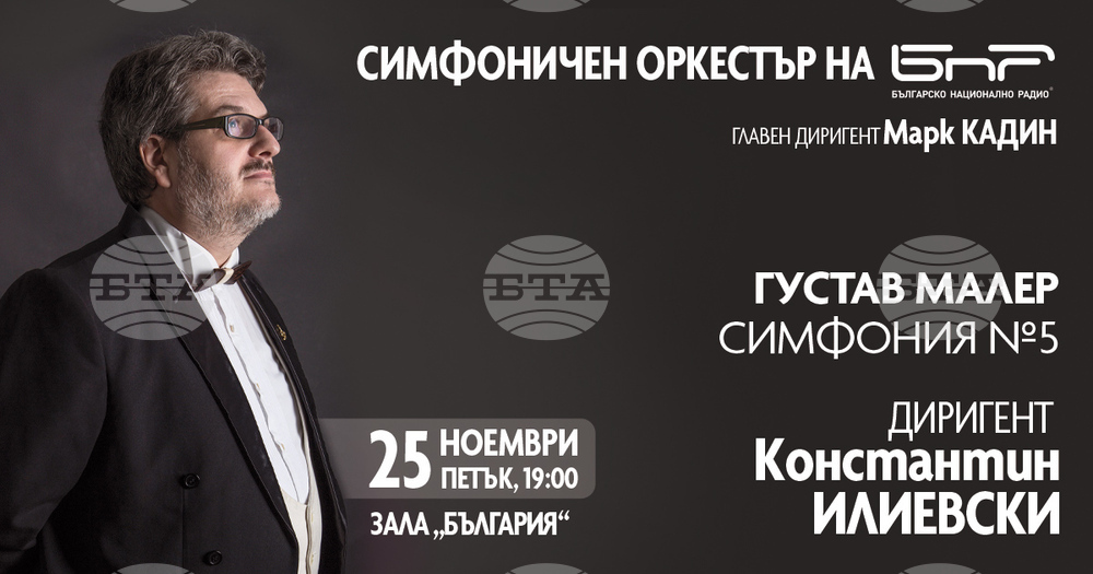 BNR Symphony Orchestra to Perform Gustav Mahler's Symphony No 5