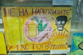 Търговище - наркотици - конкурс